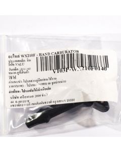 อะไหล่ WX210F - HAND CARBURATOR