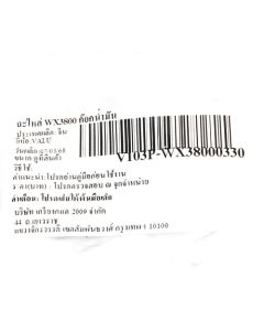 อะไหล่ WX3800 ก๊อกน้ำมัน