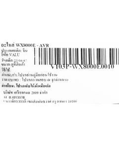 อะไหล่ WX8000E - AVR