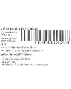 อะไหล่ BL-2512 PUMP HEAD
