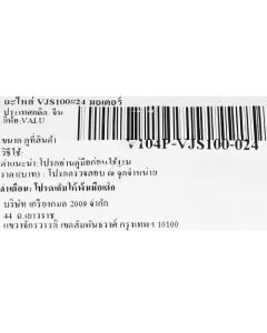 อะไหล่ VJS100#24 มอเตอร์