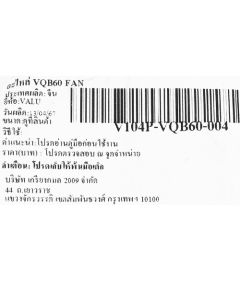 อะไหล่ VQB60 FAN
