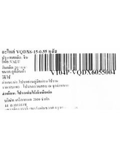 อะไหล่ VQDX6-15-0.55 หูจับ 130มม.