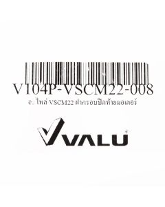 อะไหล่ VSCM22 ฝาครอบปิดท้ายมอเตอร์