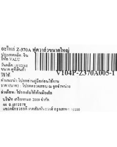 อะไหล่ Z,ZB365,370 ฟุตวาล์วขนาดใหญ่