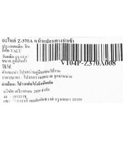 อะไหล่ Z,ZB365,370 หน้าแปลนทางน้ำเข้า