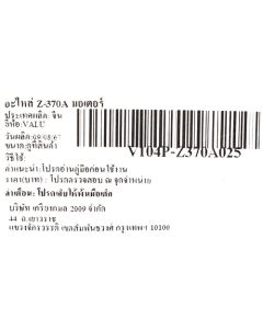 อะไหล่ Z-370A มอเตอร์