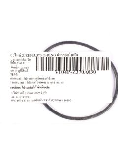 อะไหล่ Z,ZB365,370 O-RING ฝาครอบใบพัด