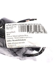 อะไหล่ ZB750A PRESSURE SWITCH 2.5-4.0BAR