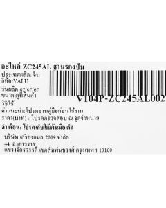 อะไหล่ ZC245AL ฐานรองปั๊ม