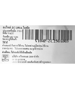 อะไหล่ ZC-250A ใบพัด