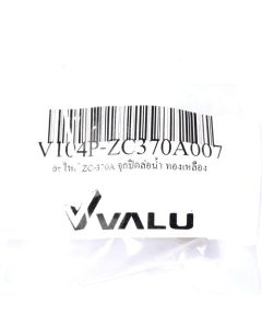 อะไหล่ ZC-370A จุกปิดล่อน้ำ ทองเหลือง
