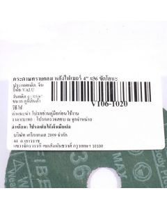 กระดาษทรายกลม หลังไฟเบอร์ 4" #36 ขัดโลหะ