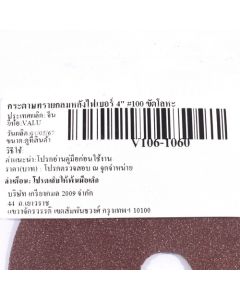 กระดาษทรายกลมหลังไฟเบอร์ 4" #100 ขัดโลหะ