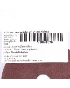 กระดาษทรายกลมหลังไฟเบอร์ 4" #120 ขัดโลหะ