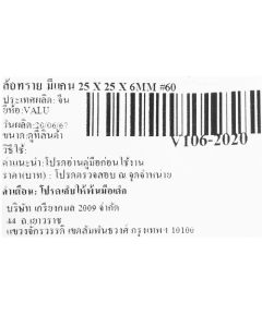 ล้อทราย มีแกน 25 X 25 X 6MM #60