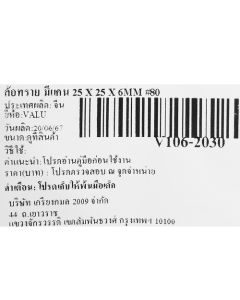 ล้อทราย มีแกน 25 X 25 X 6MM #80