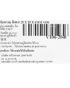 ล้อทราย มีแกน 25 X 25 X 6MM #100