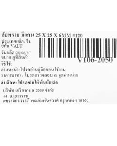 ล้อทราย มีแกน 25 X 25 X 6MM #120