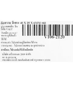 ล้อทราย มีแกน 40 X 25 X 6MM #60