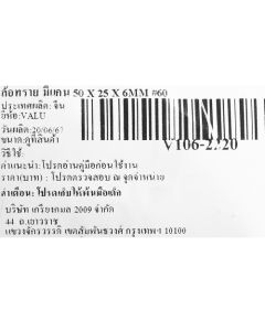 ล้อทราย มีแกน 50 X 25 X 6MM #60