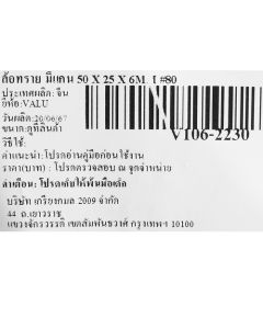 ล้อทราย มีแกน 50 X 25 X 6MM #80
