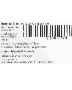 ล้อทราย มีแกน 50 X 25 X 6MM #100