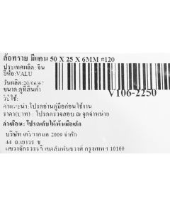 ล้อทราย มีแกน 50 X 25 X 6MM #120