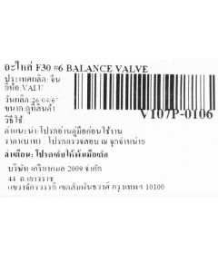 อะไหล่ F30 #6 BALANCE VALVE
