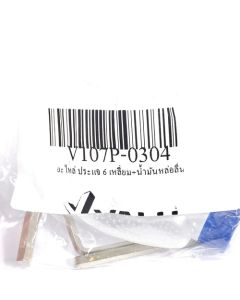 อะไหล่ ประแจ 6 เหลี่ยม+น้ำมันหล่อลื่น