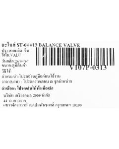 อะไหล่ ST-64 #13 BALANCE VALVE