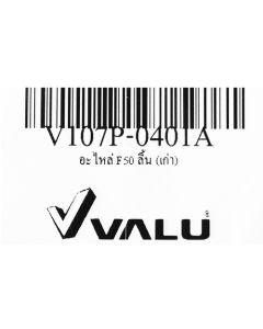 อะไหล่ F50 ลิ้น (เก่า) กว้าง 6 MM