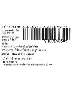 อะไหล่ FST50 BACK COVER BALANCE VALVE
