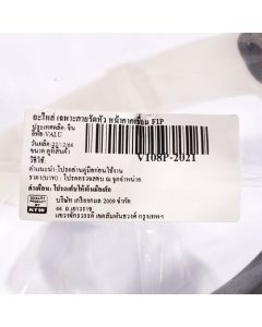 อะไหล่ เฉพาะสายรัดหัว หน้ากากเชื่อม FIP