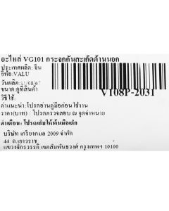 อะไหล่ VG101 กระจกกันสะเก็ดด้านนอก