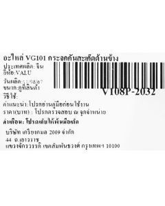 อะไหล่ VG101 กระจกกันสะเก็ดด้านข้าง