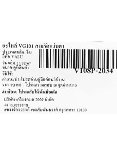 อะไหล่ VG101 สายรัดแว่นตา