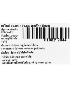 อะไหล่ VL100 / VL120 สายรัดหน้ากาก