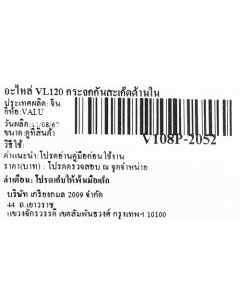อะไหล่ VL120 กระจกกันสะเก็ดด้านใน