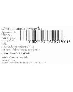 อะไหล่ ECOMIG150 ฝาครอบเครื่อง