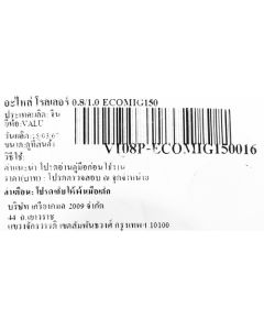 อะไหล่ โรลเลอร์ 0.8/1.0 ECOMIG150
