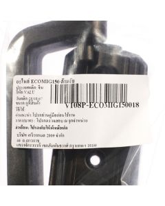 อะไหล่ ECOMIG150 ด้ามจับ