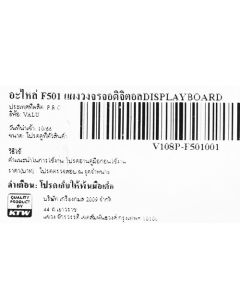 อะไหล่ F501 แผงวงจรจอดิจิตอลDISPLAYBOARD
