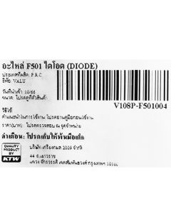 อะไหล่ F501 ไดโอด (DIODE)