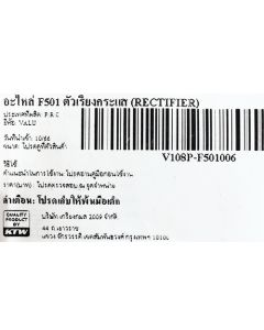 อะไหล่ F501 ตัวเรียงกระแส (RECTIFIER)