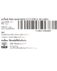 อะไหล่ F501 แผงควบคุม (CONTROL BOARD)