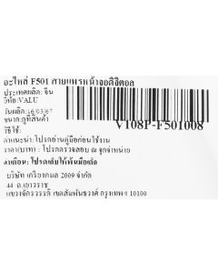 อะไหล่ F501 สายแพรหน้าจอดิจิตอล