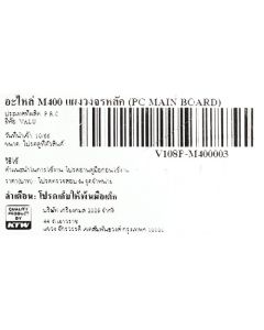 อะไหล่ M400 แผงวงจรหลัก (PC MAIN BOARD)