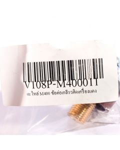 อะไหล่ M400 ข้อต่อเกลียวติดเครื่องแดง