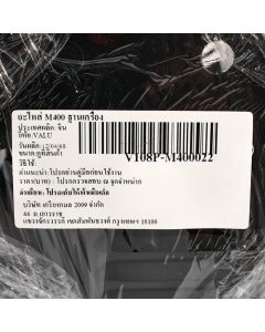 อะไหล่ M400 ฐานเครื่อง